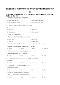 湖北省武汉市七一华源中学2023-2024学年七年级上学期月考英语试卷（12月份）