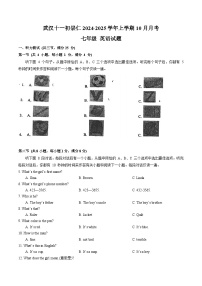 湖北省武汉市十一初级中学2024-2025学年七年级上学期10月月考英语试卷