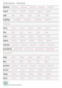 外研版2025春七下Unit 5英语单词衡水体练字帖可打印电子版