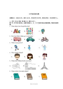 江苏省徐州市2025-2026学年七年级上学期第一次月考英语试卷