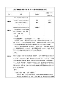 初中英语仁爱科普版（2024）七年级上册（2024）Unit 3 Our Colorful  School Life教案