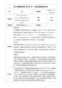初中英语仁爱科普版（2024）七年级上册（2024）Unit 1 Let’s Be Friends!教案