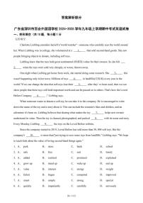 2024-2025深圳市百合外国语学校九年级上学期期中考试英语试卷（解析版）
