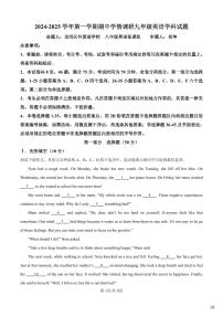2024-2025深圳市龙岗外国语集团九年级上学期期中考试英语试题（原卷版）