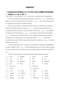 2024-2025深圳市龙华区教育科学研究院附属学校九年级（上）期中英语试卷（解析版）