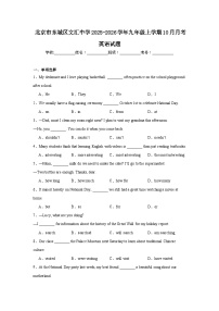 2025-2026学年北京市东城区文汇中学九年级上学期10月月考英语试题