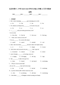 2025-2026学年北京市丰台区第十二中学九年级上学期10月月考英语试题