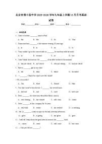 2025-2026学年北京市西城区第十四中学九年级上学期10月月考英语试题