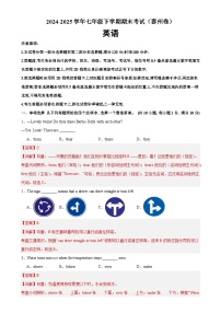 七年级英语下学期期末考试（泰州卷）（解析版）-A4