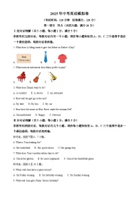 2025年安徽省合肥市第四十五中学（森林城校区）中考一模英语试题 （解析版）-A4