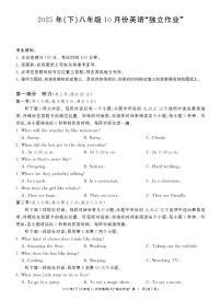 浙江省湖州绍兴丽水台州联考2025-2026学年上学期八年级英语10月份月考试题