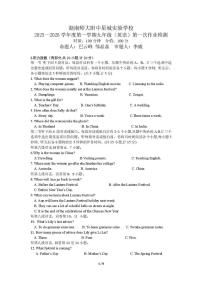 湖南省长沙市师大附中星城中学2025-2026学年九年级上学期第一次月考英语试卷