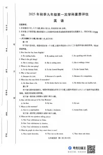 河南省驻马店市上蔡县2025-2026学年九年级上学期10月月考英语试题