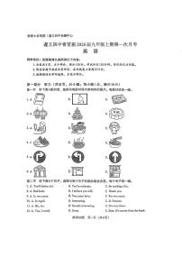贵州省遵义市第四中学青苗班2025-2026学年九年级上学期第一次月考英语试卷