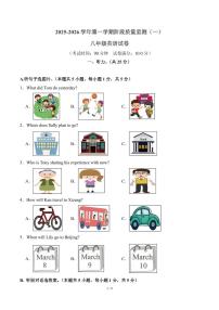 2025-2026学年第一学期阶段质量监测月考八年级英语试卷含答案