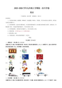 2025-2026学年九年级上学期英语第一次月考卷含答案