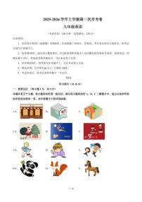 2025-2026学年上学期第一次月考九年级英语试卷含答案