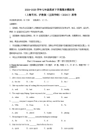 2024-2025学年七年级英语下学期期末模拟卷 （上海专用，沪教版(五四学制）（2024））原卷-A4