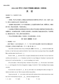 八年级英语下学期期末考试（深圳卷）（解析版）-A4