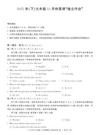 浙江省台州市2025-2026学年上学期九年级10月月考英语试题