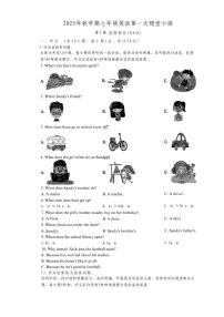 江苏省扬州市江都区实验初级中学2025-2026学年七年级上学期第一次月考英语试题