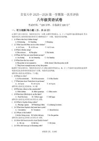 江西省吉安市第八中学2025-2026学年八年级上学期10月月考英语试题