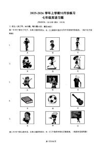 福建省漳州第一中学2025-2026学年上学期七年级英语10月月考试卷
