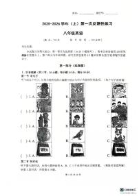 福建省厦门市集美区上塘中学2025-2026学年上学期八年级第一次月考英语试卷