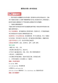 题型过关第4讲书面表达【核心考点集训】最新仁爱版英语七年级下册期末复习学案（含答案）