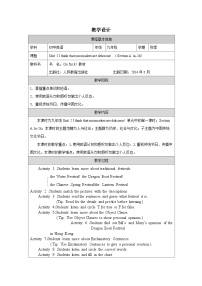 九年级全册Unit 2 I think that mooncakes are delicious! Section A教案设计