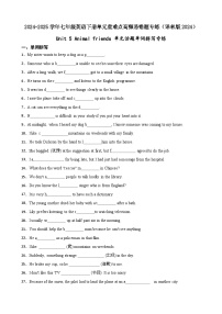 牛津译林版（2024）七年级下册（2024）Unit 5 Animal friends优秀同步达标检测题