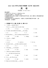 译林版2024七年级英语下学期第一次月考（宿迁专用）【含答案解析】七年级英语下册单元