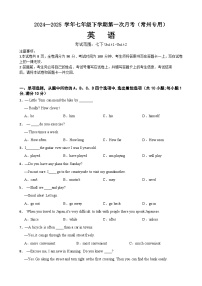 译林版2024七年级英语下学期第一次月考（常州专用）【含答案解析】七年级英语下册单元