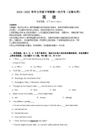 译林版2024七年级英语下学期第一次月考（无锡专用）【含答案解析】七年级英语下册单元