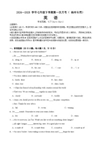 译林版2024七年级英语下学期第一次月考（杨州专用）【含答案解析】七年级英语下册单元