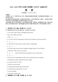 译林版2024七年级英语下学期第一次月考（盐城专用）【含答案解析】七年级英语下册单元