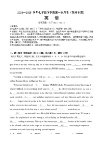 译林版2024七年级英语下学期第一次月考（苏州专用）【含答案解析】七年级英语下册单元