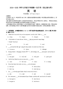 译林版2024七年级英语下学期第一次月考（连云港专用）【含答案解析】七年级英语下册单元