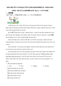 专题01 期中复习之阅读理解20篇 练习（答案+解析）（Units 1-4单元话题）--七年级英语下册单元重难点高频易错题专