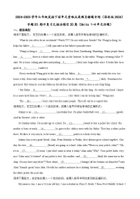 专题03 期中复习之语法填空20篇 练习（答案+解析）（Units 1-4单元话题）--七年级英语下册单元重难点高频易错题专