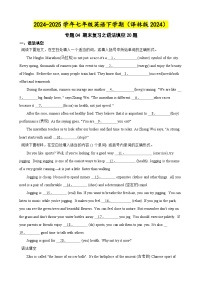 专题04 期末复习之语法填空20题 练习【答案+解析】—2024-2025学年七年级英语下学