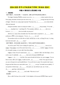 专题04 期末复习之语法填空20题 练习【答案+解析】—2024-2025学年七年级英语下学