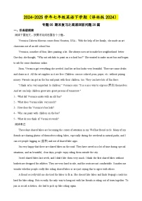 专题05 期末复习之阅读回答问题20篇 练习【答案+解析】—2024-2025学年七年级英语下学