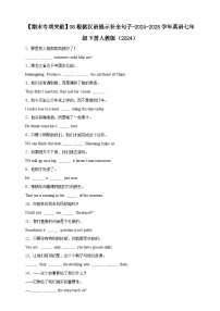 【期末专项突破】08根据汉语提示补全句子 练习【含答案解析】-英语七年级下册人教版（2024）