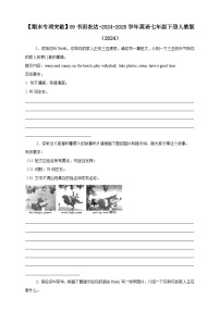 【期末专项突破】09书面表达 练习【含答案解析】-英语七年级下册人教版（2024）