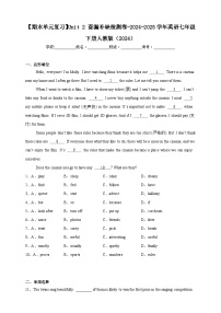 【期末单元复习】Unit2查漏补缺检测卷（含答案解析）-英语七年级下册人教版（2024）