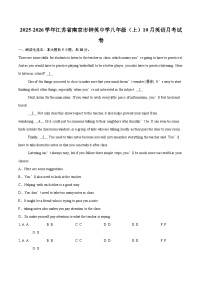 2025-2026学年江苏省南京市钟英中学八年级（上）10月英语月考试卷-自定义类型