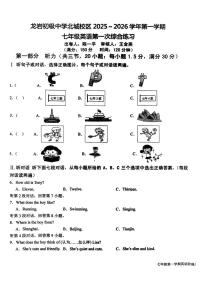 福建省龙岩初级中学北城分校2025-2026学年七年级上学期第一次月考英语试卷