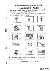福建省龙岩市龙岩实验学校2025-2026学年七年级上学期第一次月考英语试卷