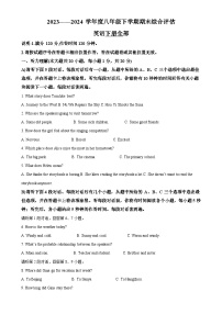 江西省南昌市部分校联考2023-2024学年八年级下学期期末考试英语试题（原卷版）-A4